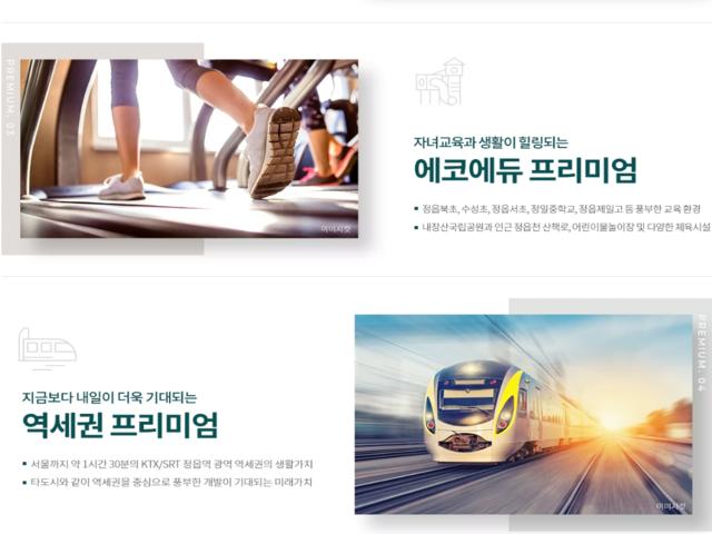 정읍 월드메르디앙 모델하우스 프리미엄1
