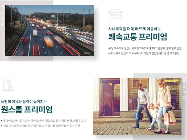 정읍 월드메르디앙 모델하우스 프리미엄
